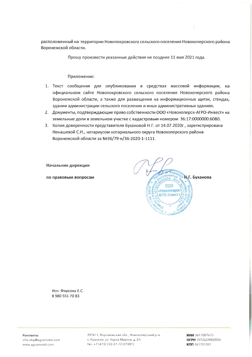 Письмо в администрацию Новопокровского сп 001